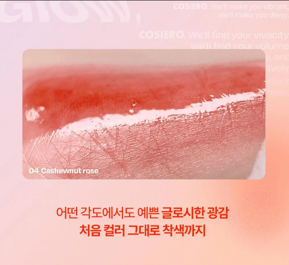 [NEW] 코시에로 젤러시 글로우 틴트 플럼퍼 6종 상세페이지 7